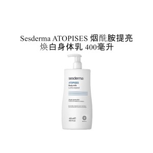 Sesderma ATOPISES 烟酰胺提亮保湿滋润香体舒缓全身补水美白焕白身体乳 400毫升